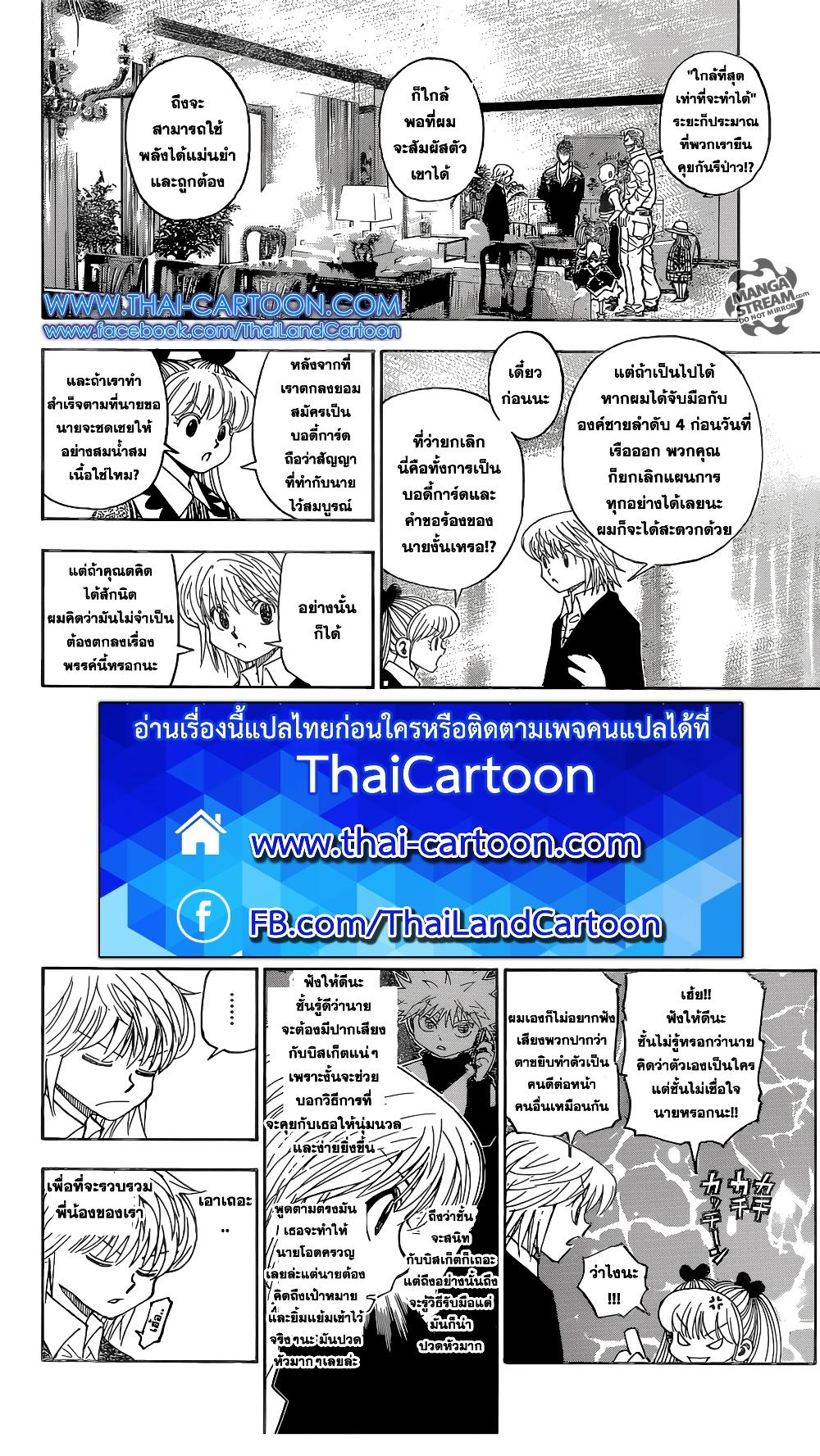 Hunter X Hunter Chap 350 - Next Chap 351