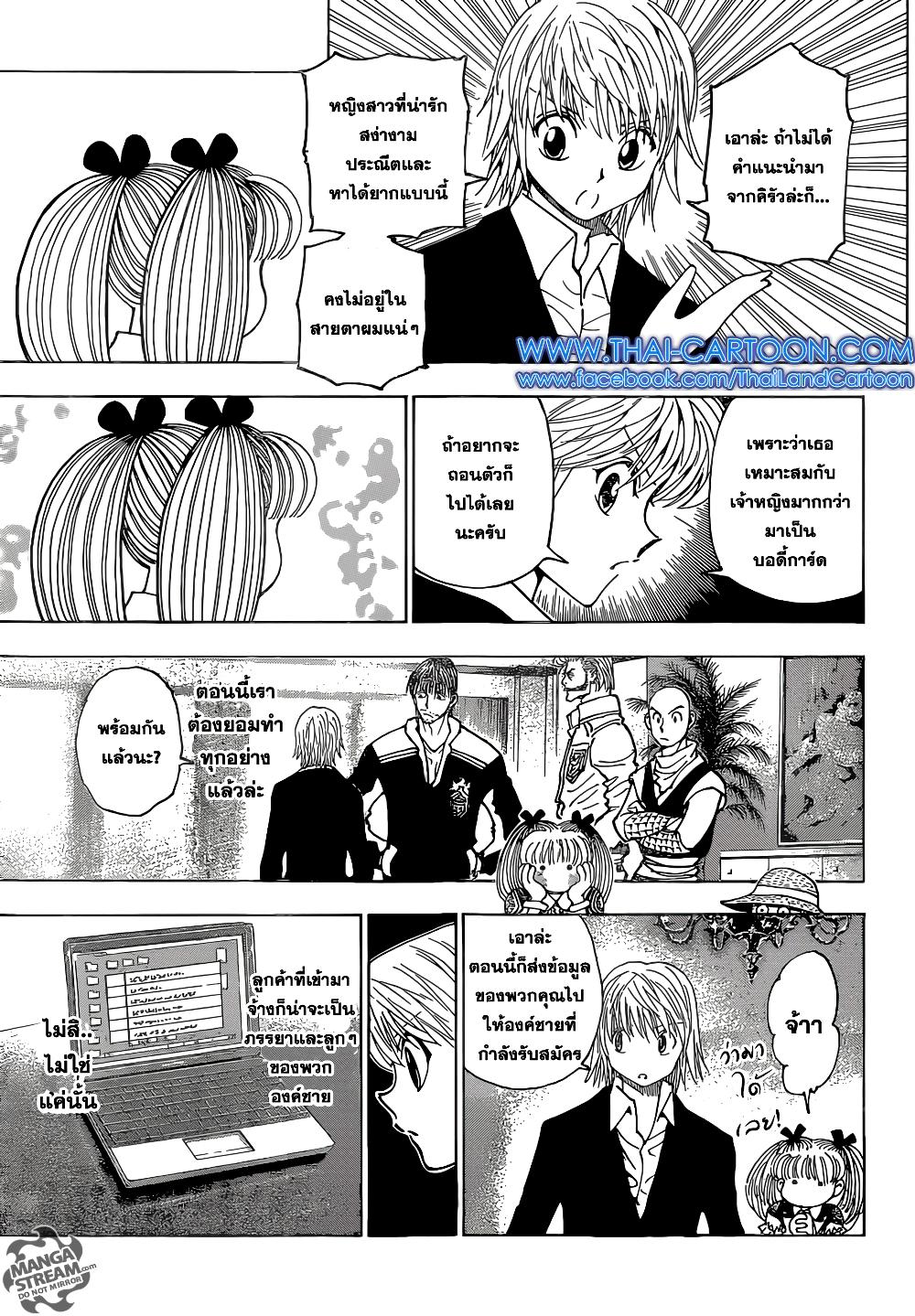 Hunter X Hunter Chap 350 - Next Chap 351