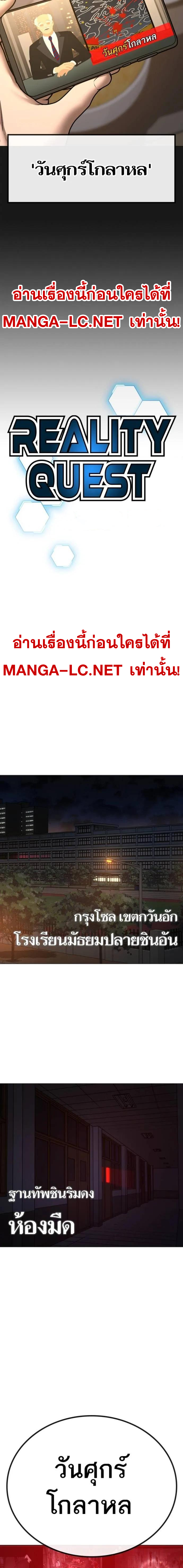 Reality Quest Chap 130 - Next Chap 131