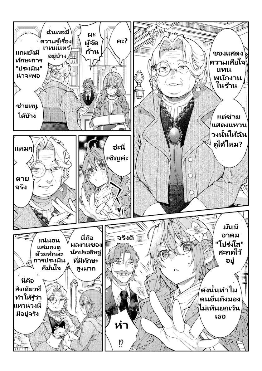 Otomege Sekai wa Mob ni Kibishii Sekai desu Chap 3.1 - Next Chap 4.1