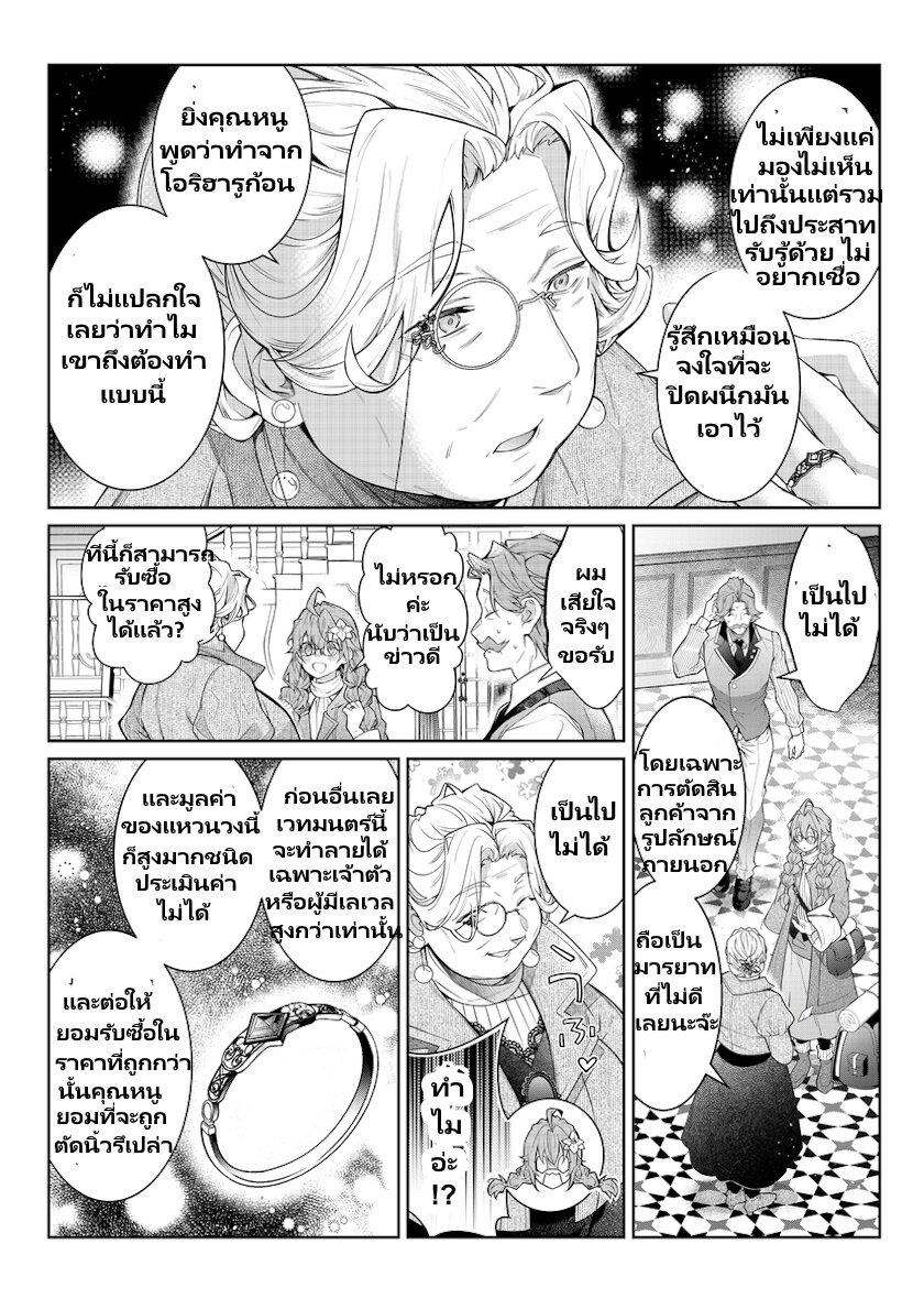 Otomege Sekai wa Mob ni Kibishii Sekai desu Chap 3.1 - Next Chap 4.1