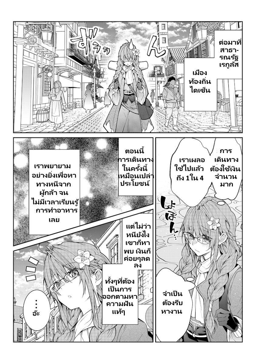 Otomege Sekai wa Mob ni Kibishii Sekai desu Chap 3.1 - Next Chap 4.1