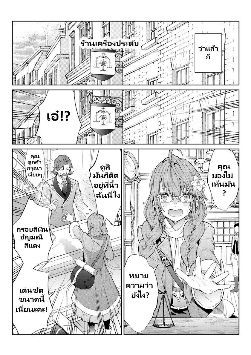 Otomege Sekai wa Mob ni Kibishii Sekai desu Chap 3.1 - Next Chap 4.1