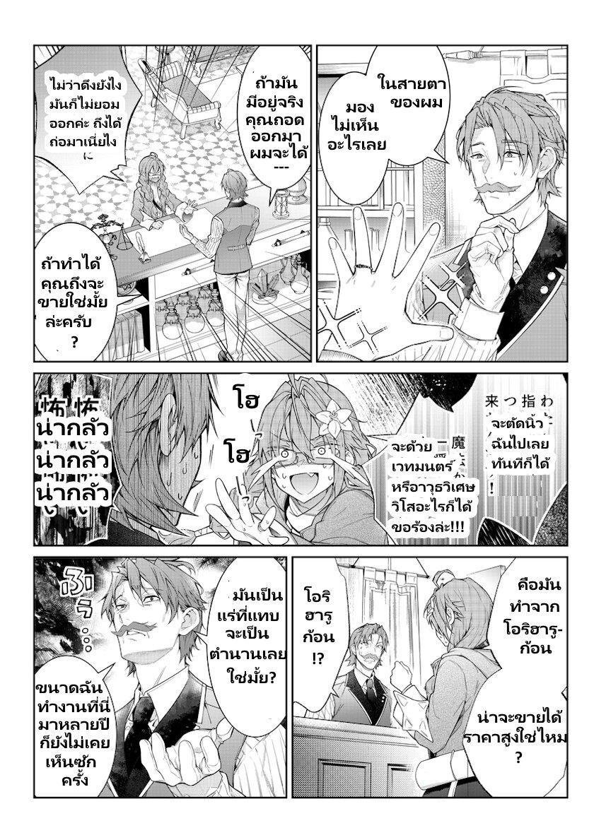 Otomege Sekai wa Mob ni Kibishii Sekai desu Chap 3.1 - Next Chap 4.1