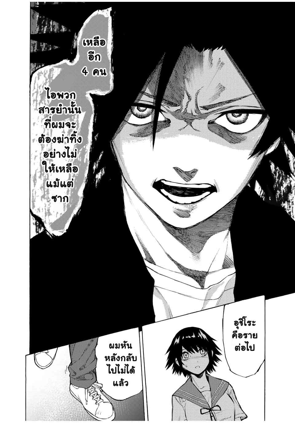 Juujika no Rokunin Chap 10 - Next Chap 11