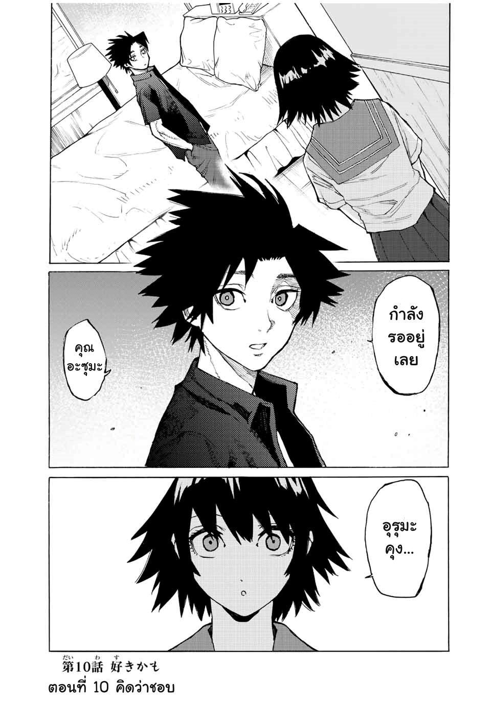 Juujika no Rokunin Chap 10 - Next Chap 11