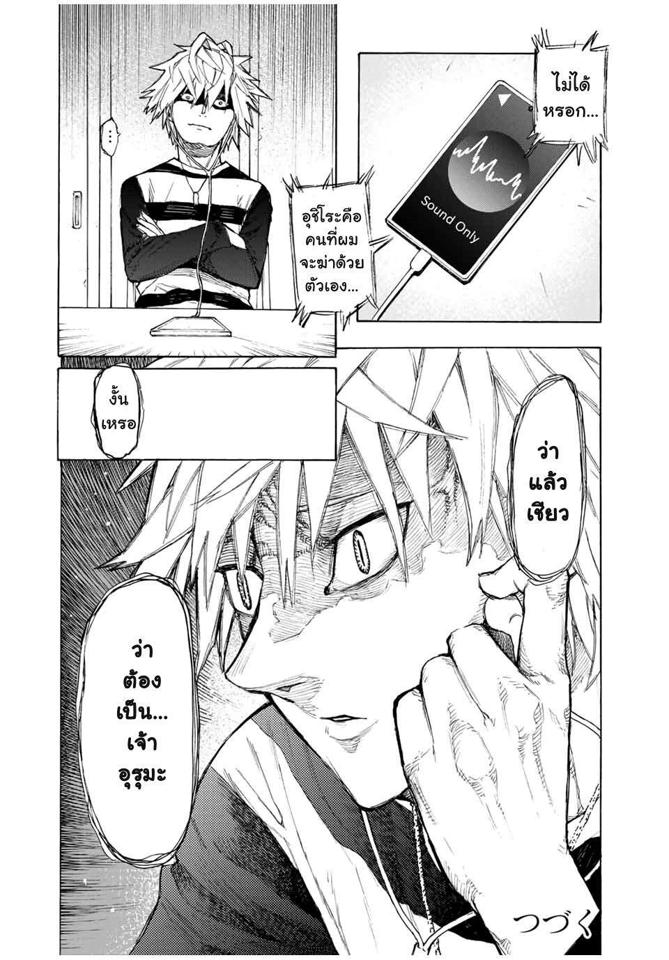 Juujika no Rokunin Chap 10 - Next Chap 11