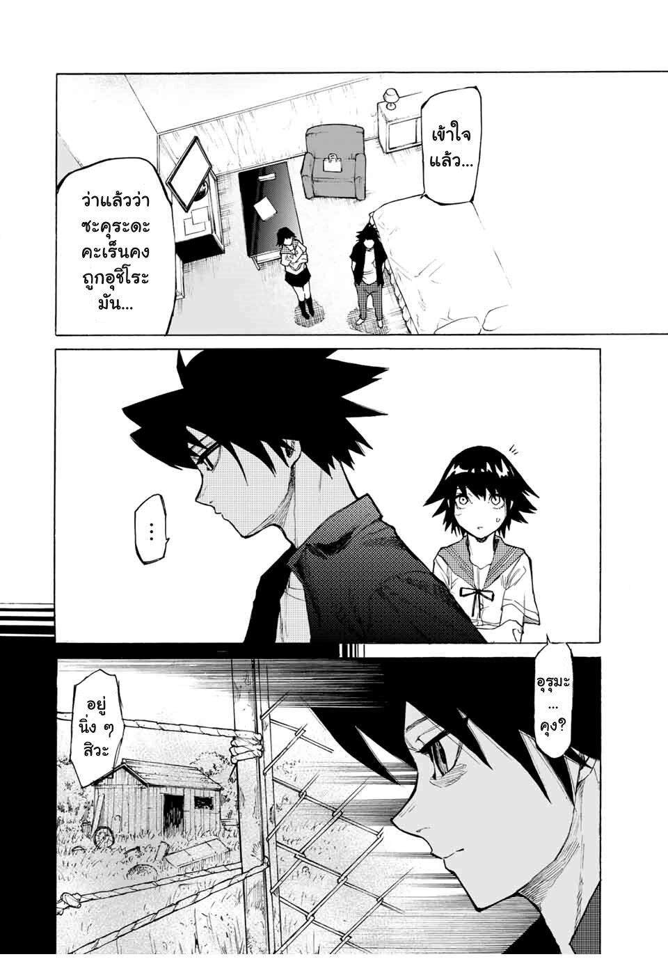 Juujika no Rokunin Chap 10 - Next Chap 11