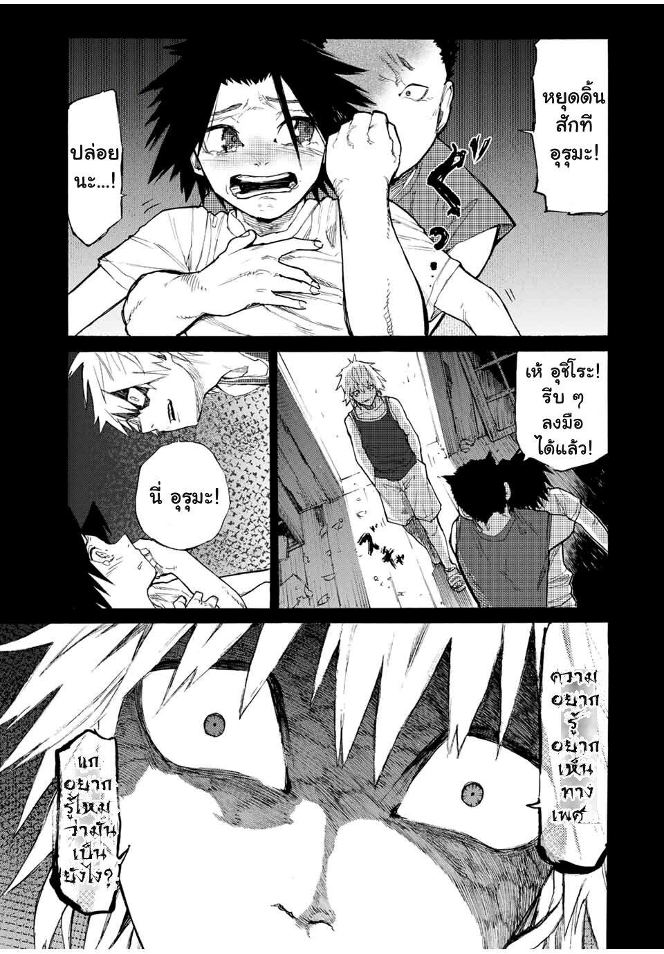 Juujika no Rokunin Chap 10 - Next Chap 11