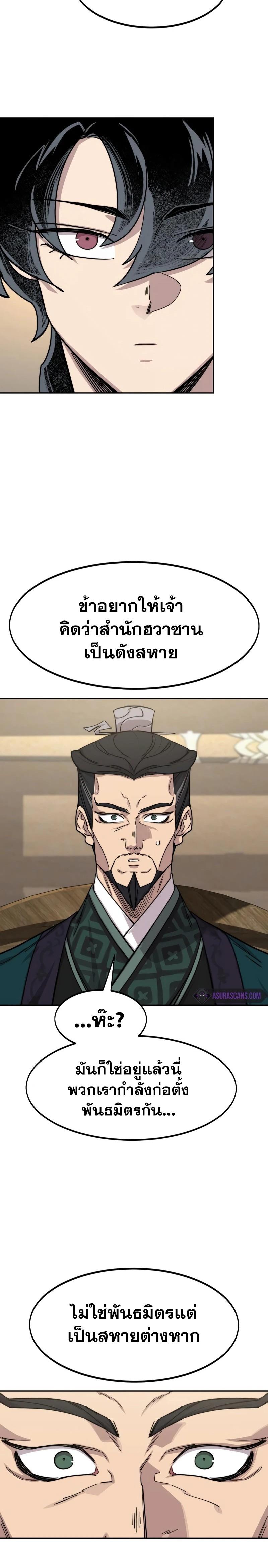 Return of the Mount Hua Sect Chap 138 - Next Chap 139