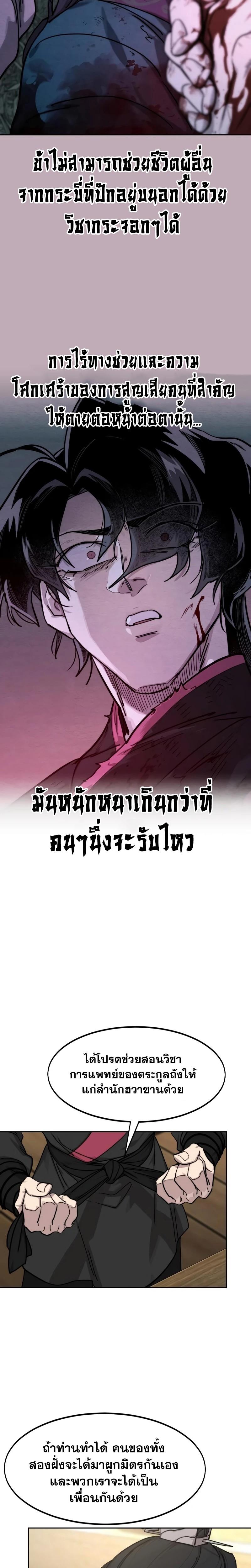 Return of the Mount Hua Sect Chap 138 - Next Chap 139
