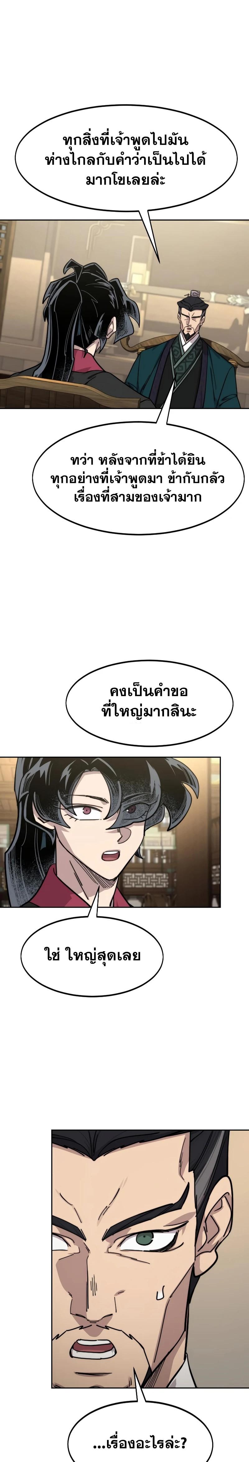 Return of the Mount Hua Sect Chap 138 - Next Chap 139