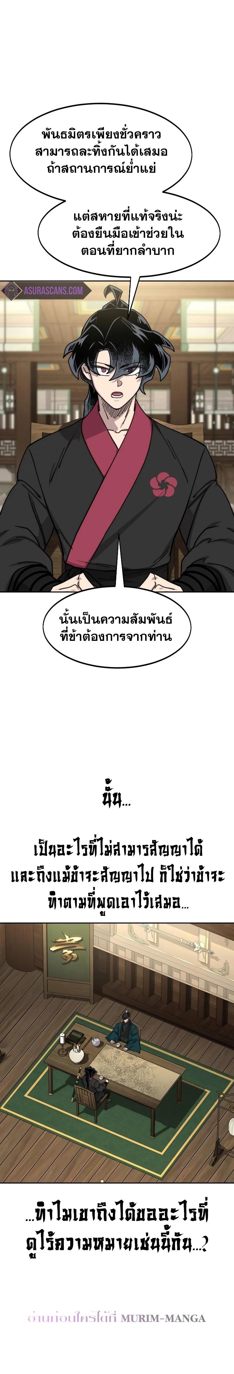 Return of the Mount Hua Sect Chap 138 - Next Chap 139