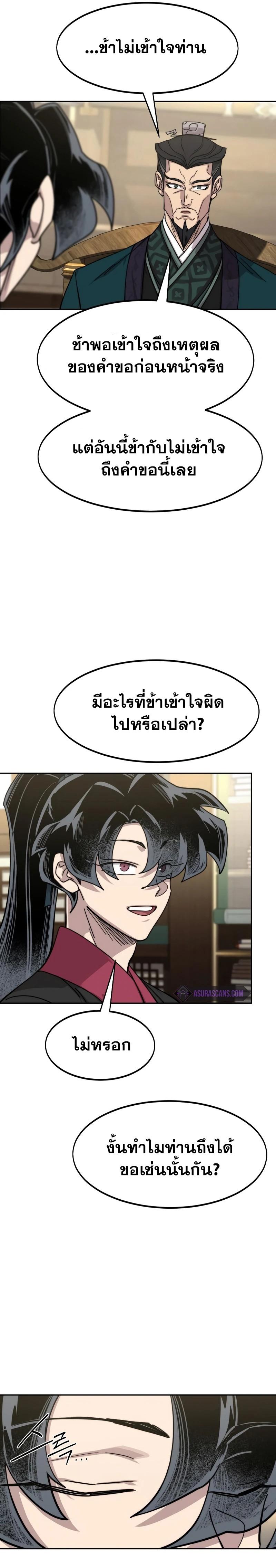 Return of the Mount Hua Sect Chap 138 - Next Chap 139