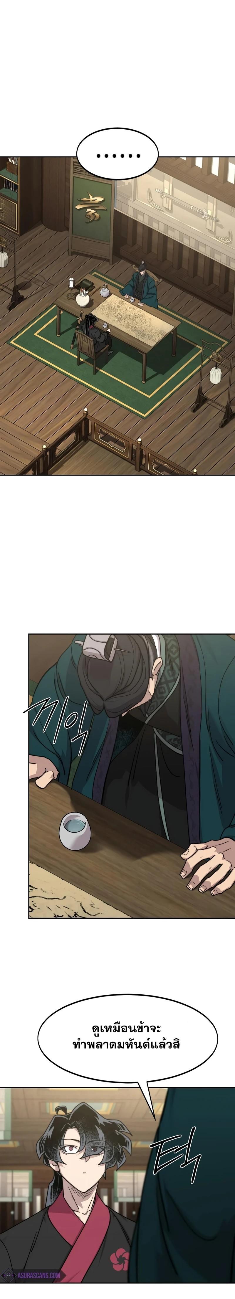 Return of the Mount Hua Sect Chap 138 - Next Chap 139