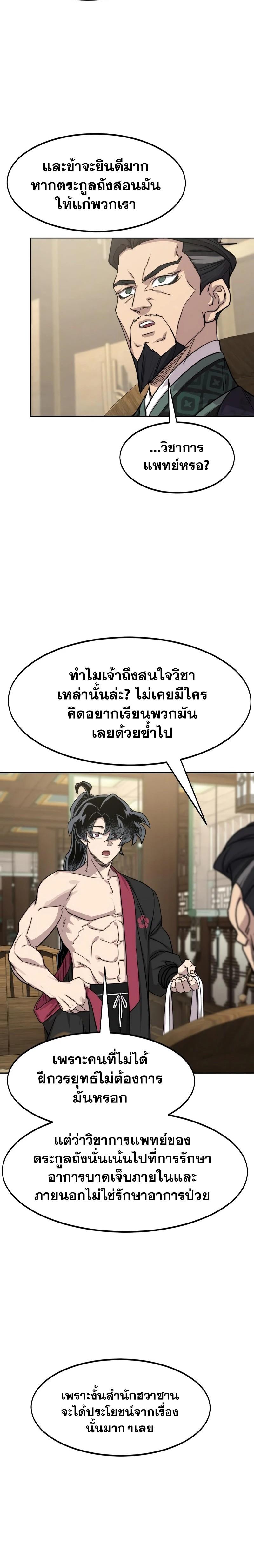 Return of the Mount Hua Sect Chap 138 - Next Chap 139