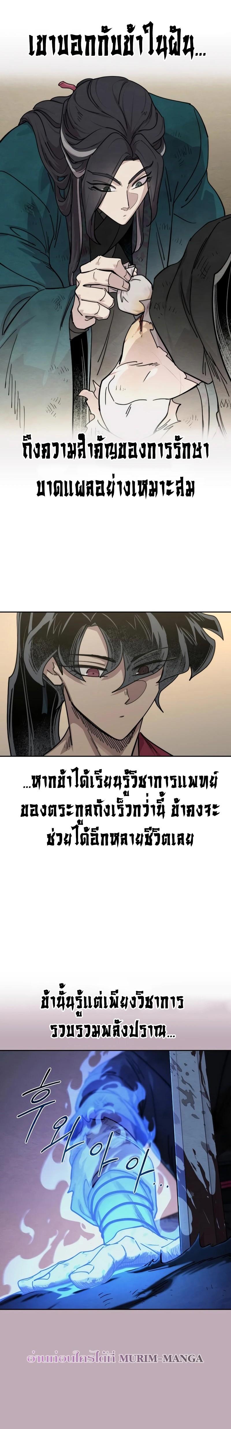Return of the Mount Hua Sect Chap 138 - Next Chap 139