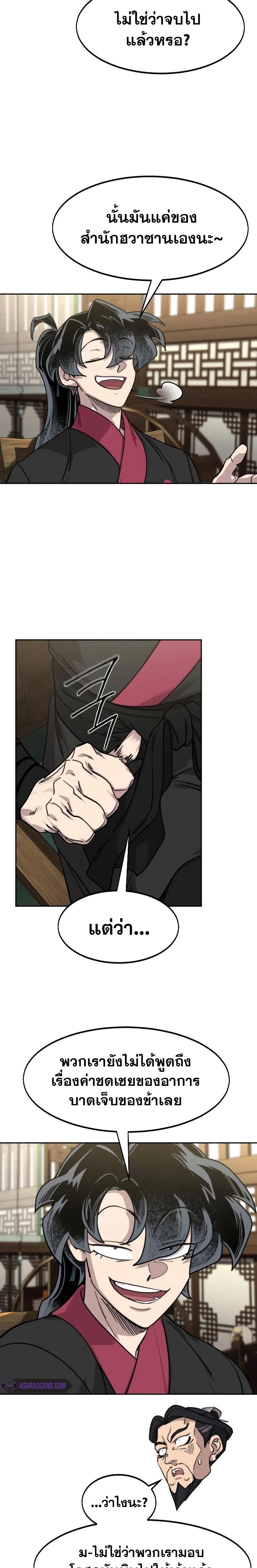 Return of the Mount Hua Sect Chap 138 - Next Chap 139