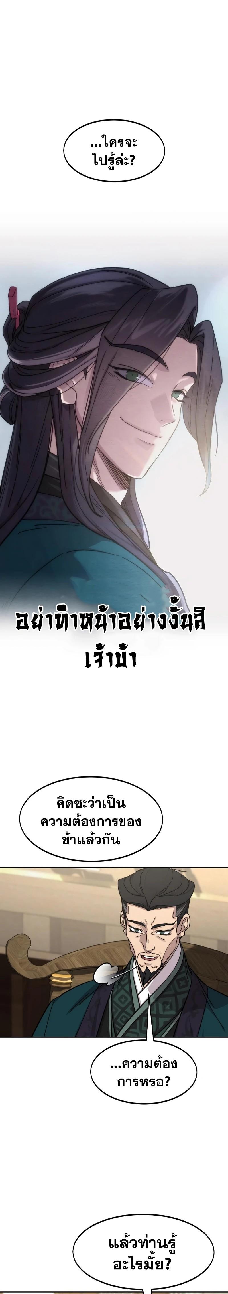 Return of the Mount Hua Sect Chap 138 - Next Chap 139
