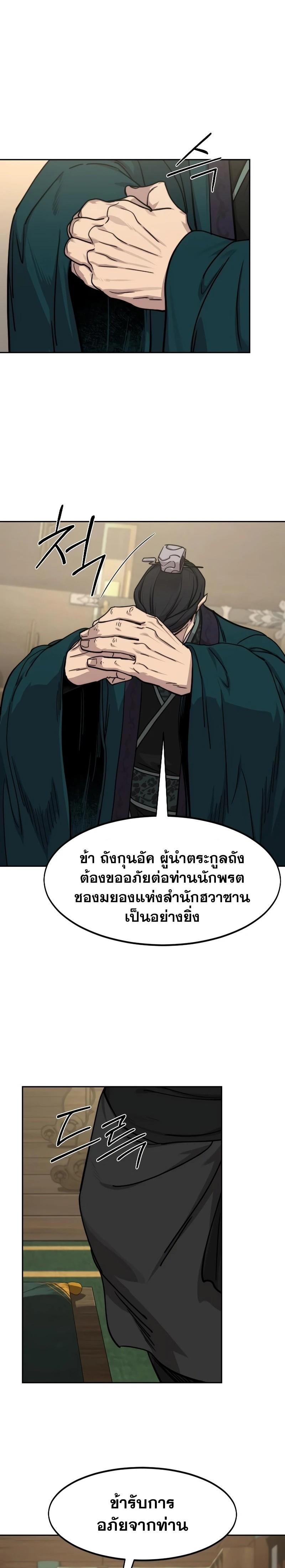 Return of the Mount Hua Sect Chap 138 - Next Chap 139