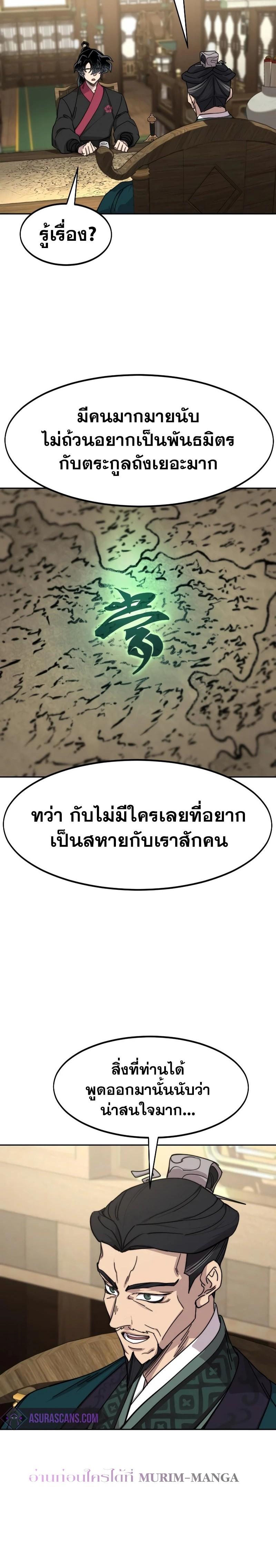 Return of the Mount Hua Sect Chap 138 - Next Chap 139