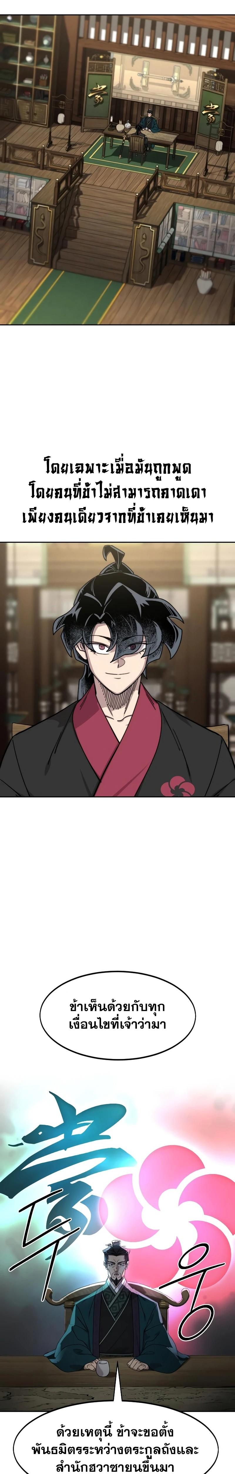 Return of the Mount Hua Sect Chap 138 - Next Chap 139