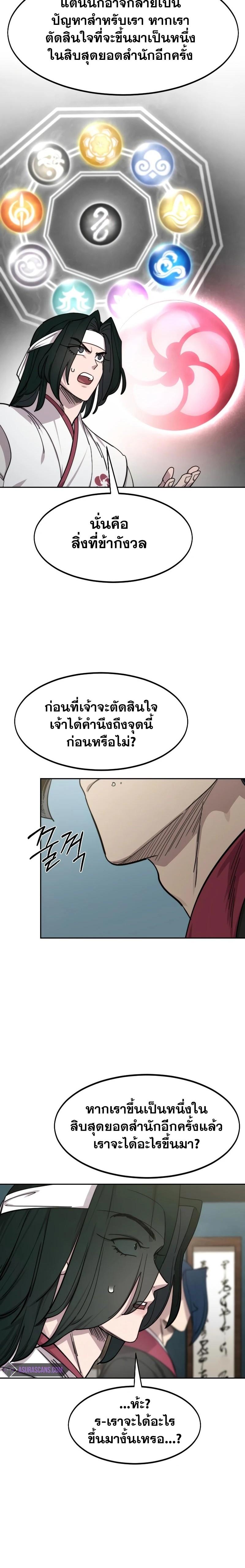 Return of the Mount Hua Sect Chap 138 - Next Chap 139