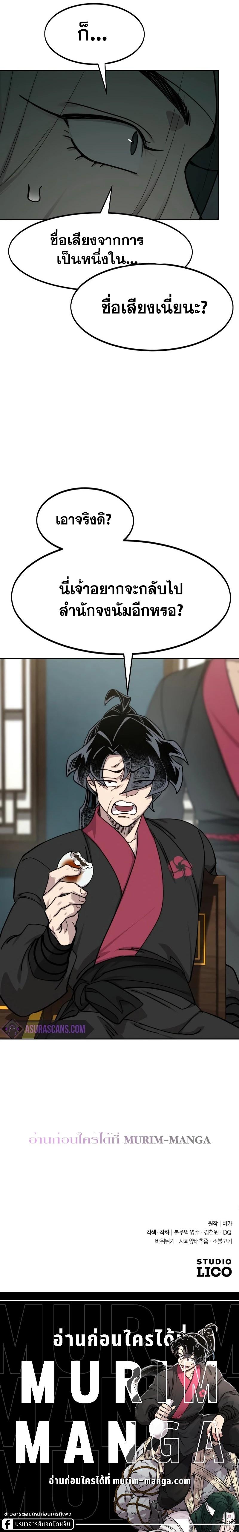 Return of the Mount Hua Sect Chap 138 - Next Chap 139