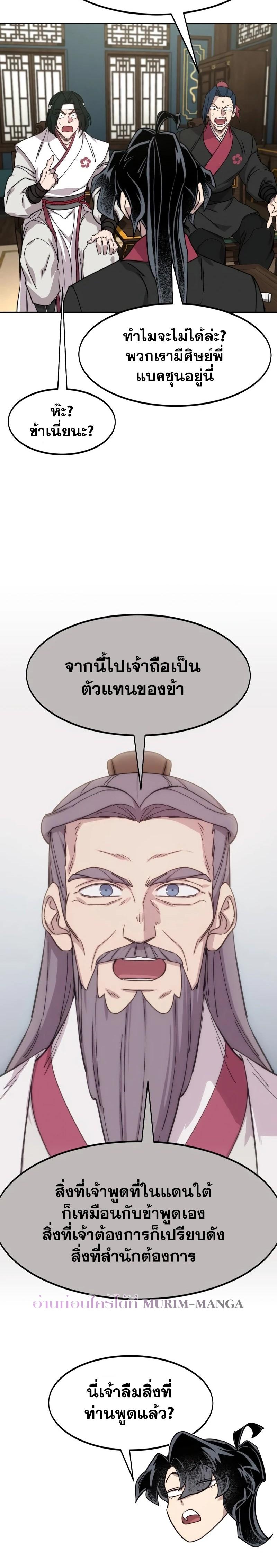 Return of the Mount Hua Sect Chap 138 - Next Chap 139