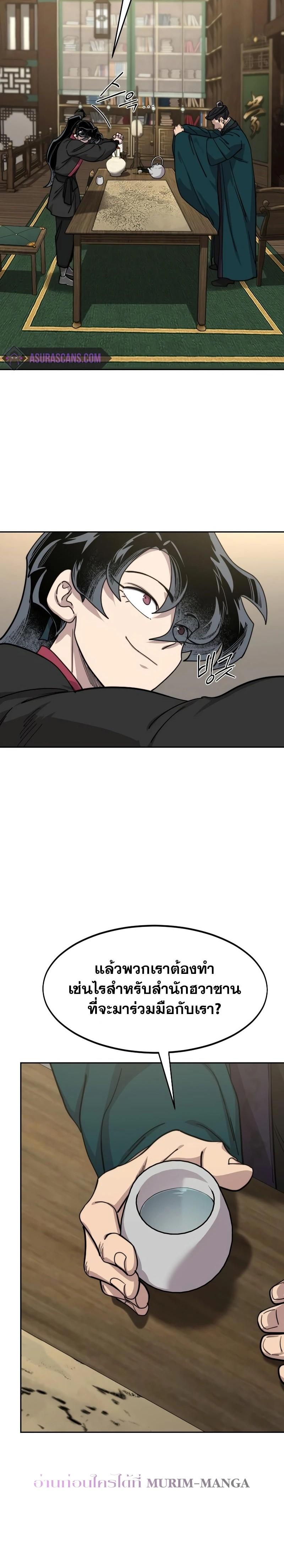 Return of the Mount Hua Sect Chap 138 - Next Chap 139