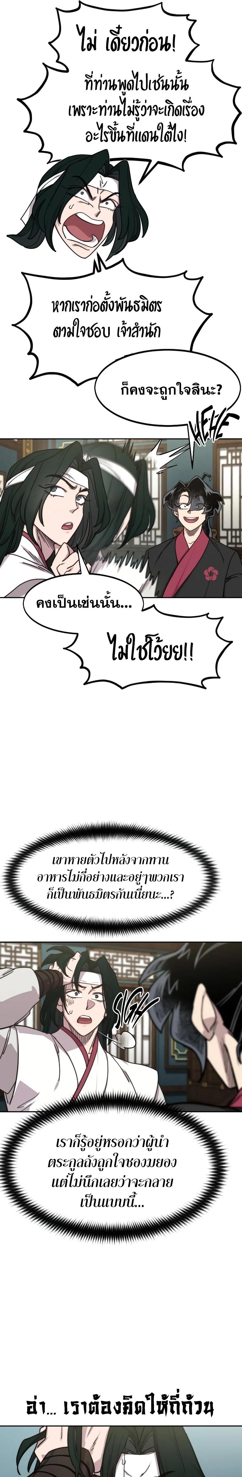 Return of the Mount Hua Sect Chap 138 - Next Chap 139