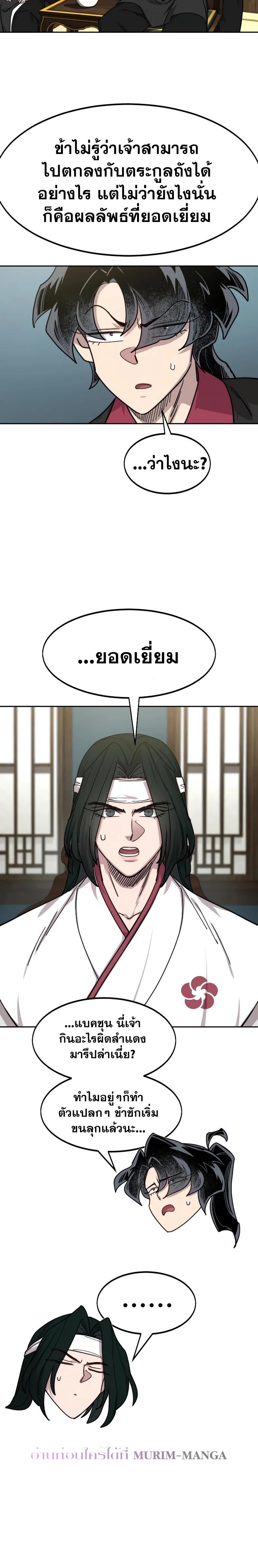 Return of the Mount Hua Sect Chap 138 - Next Chap 139