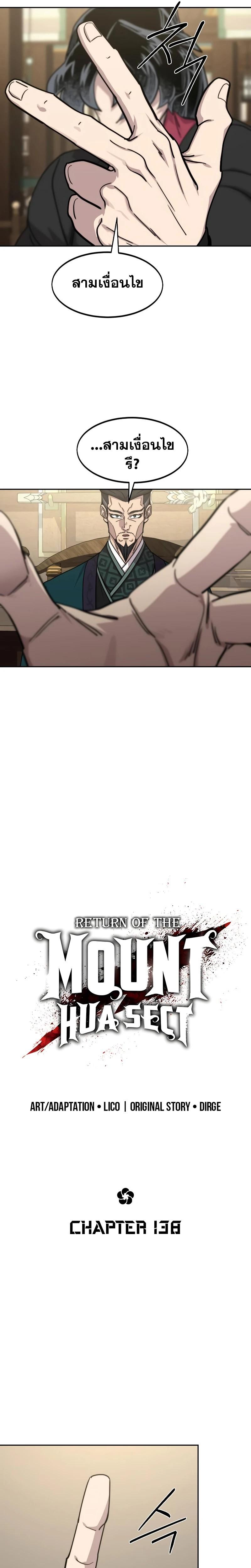 Return of the Mount Hua Sect Chap 138 - Next Chap 139