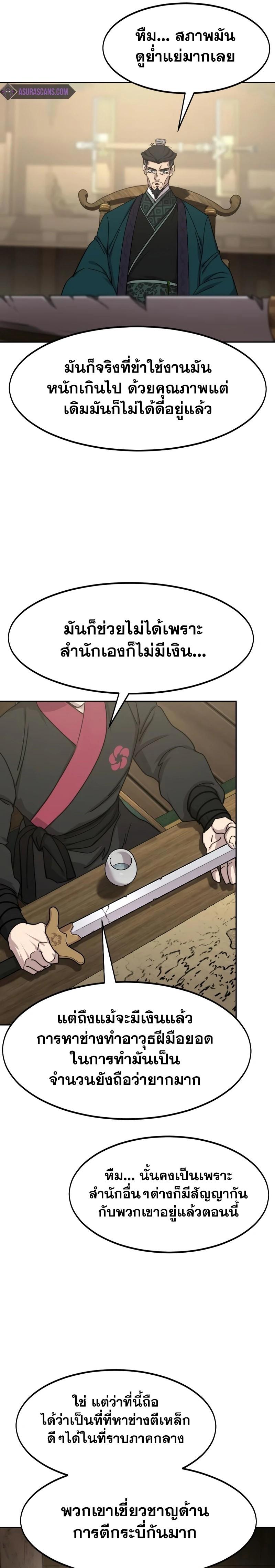 Return of the Mount Hua Sect Chap 138 - Next Chap 139