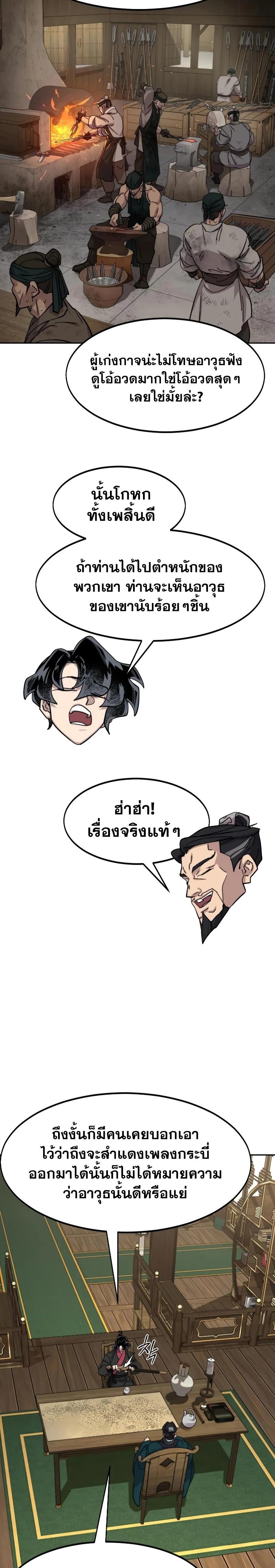 Return of the Mount Hua Sect Chap 138 - Next Chap 139