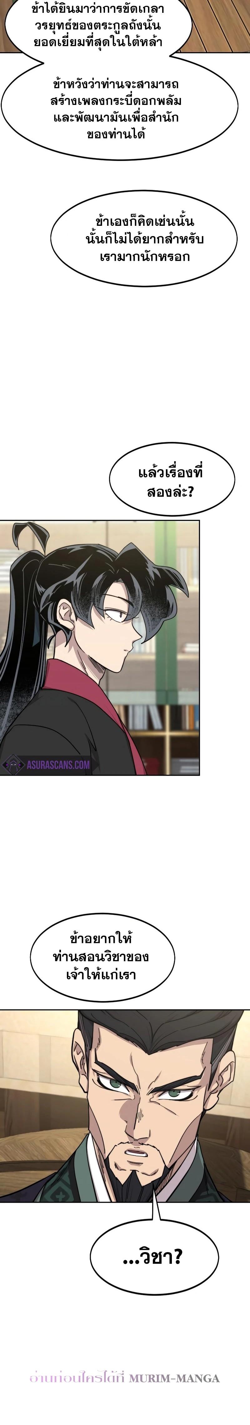 Return of the Mount Hua Sect Chap 138 - Next Chap 139