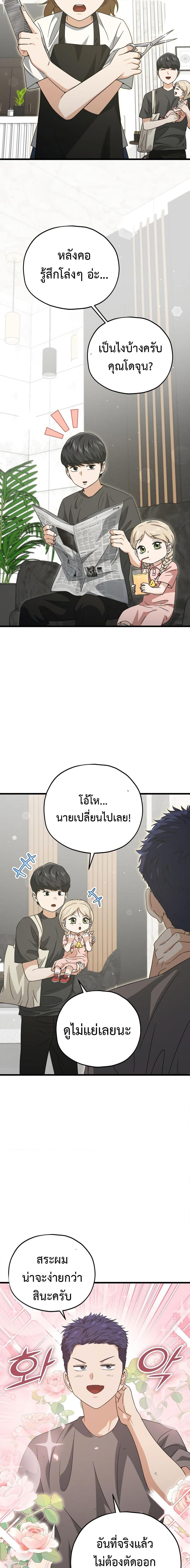 My Dad Is Too Strong Chap 166 - Next Chap 167