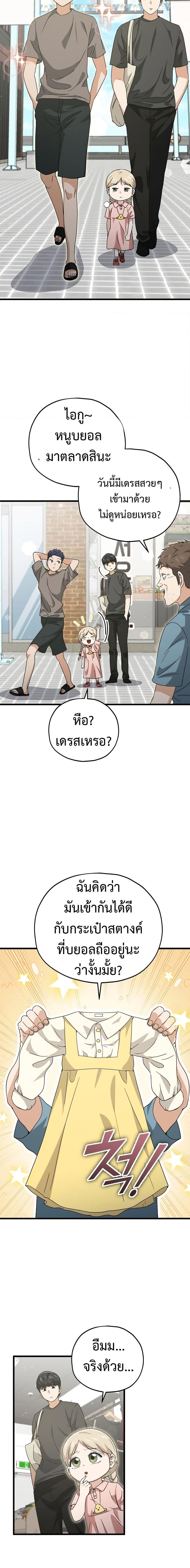 My Dad Is Too Strong Chap 166 - Next Chap 167