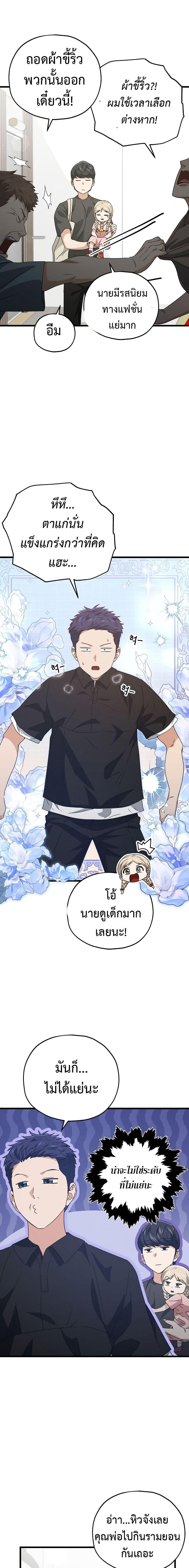My Dad Is Too Strong Chap 166 - Next Chap 167