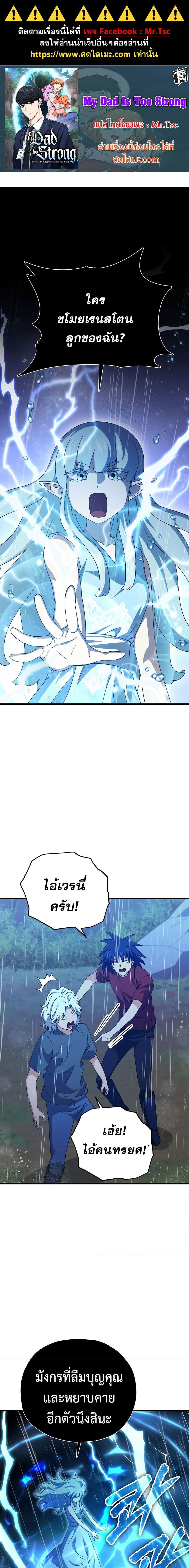 My Dad Is Too Strong Chap 166 - Next Chap 167