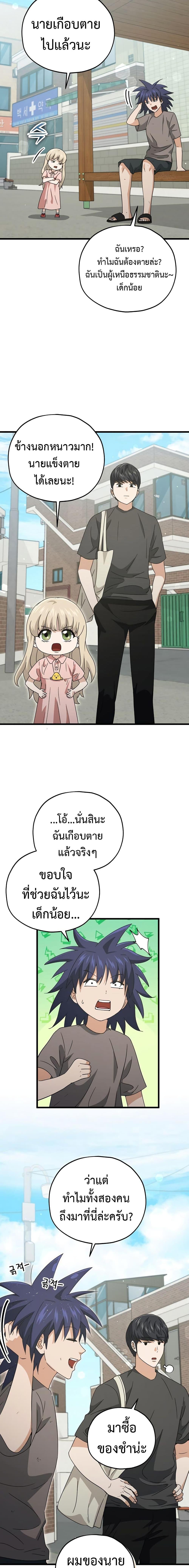 My Dad Is Too Strong Chap 166 - Next Chap 167