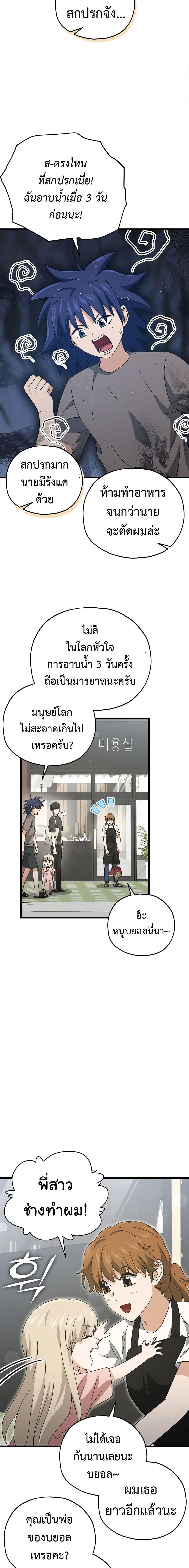 My Dad Is Too Strong Chap 166 - Next Chap 167