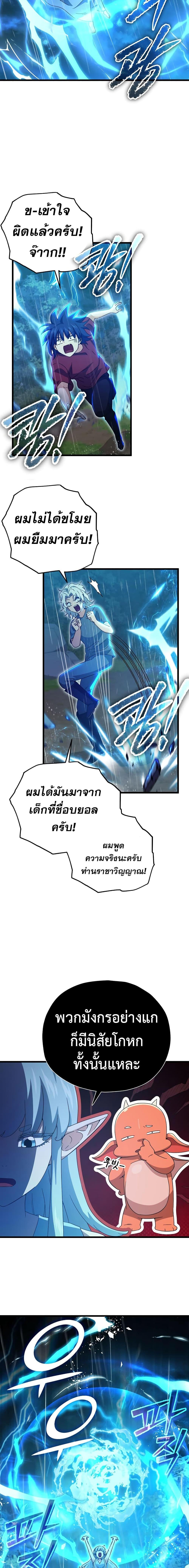 My Dad Is Too Strong Chap 166 - Next Chap 167