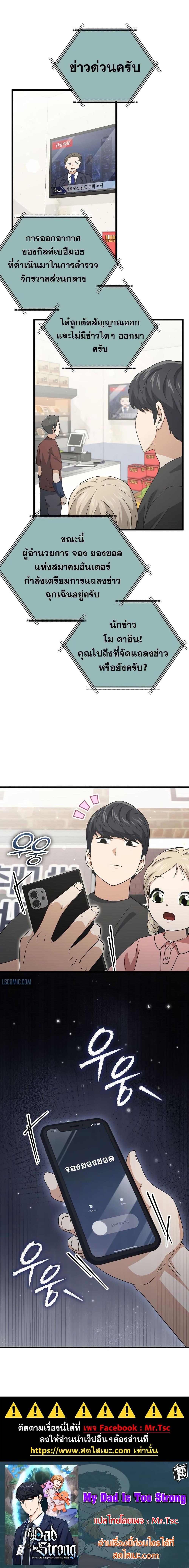 My Dad Is Too Strong Chap 166 - Next Chap 167