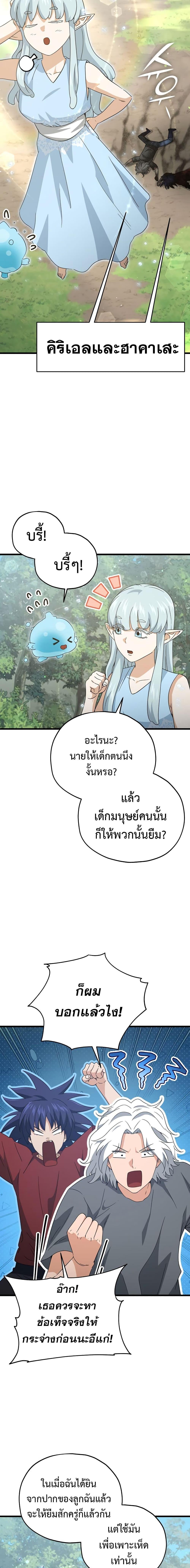 My Dad Is Too Strong Chap 166 - Next Chap 167