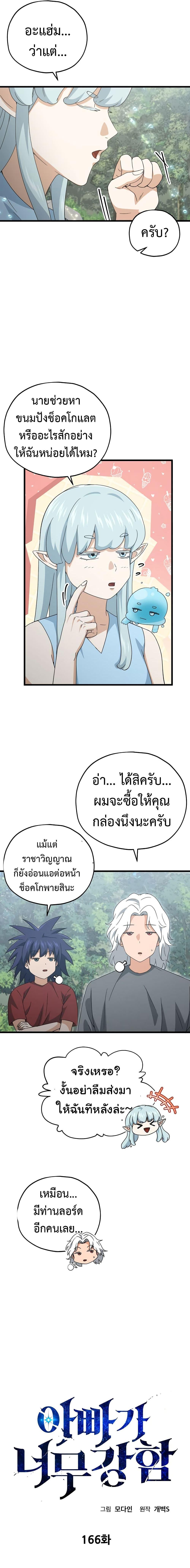 My Dad Is Too Strong Chap 166 - Next Chap 167