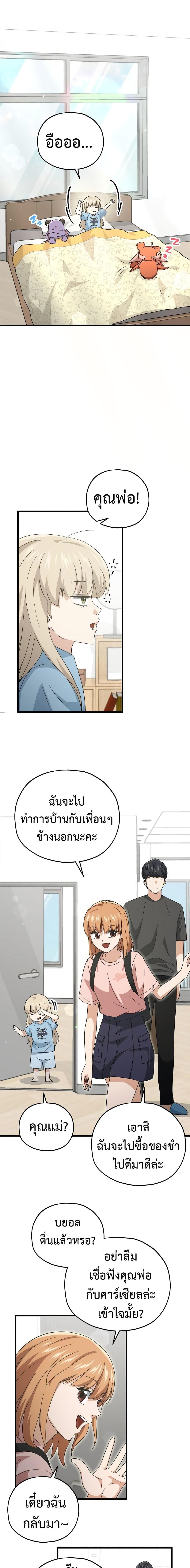 My Dad Is Too Strong Chap 166 - Next Chap 167