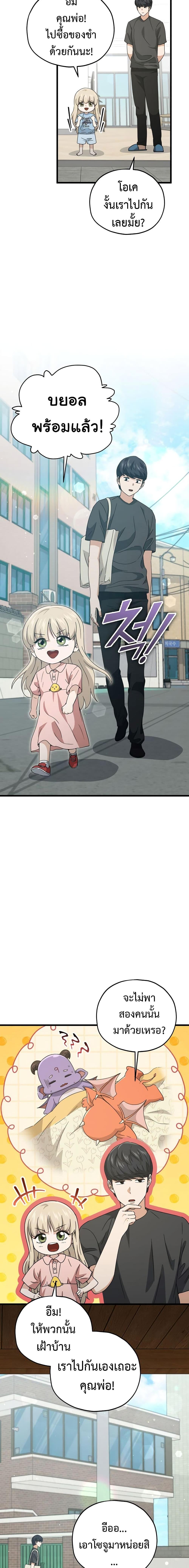 My Dad Is Too Strong Chap 166 - Next Chap 167