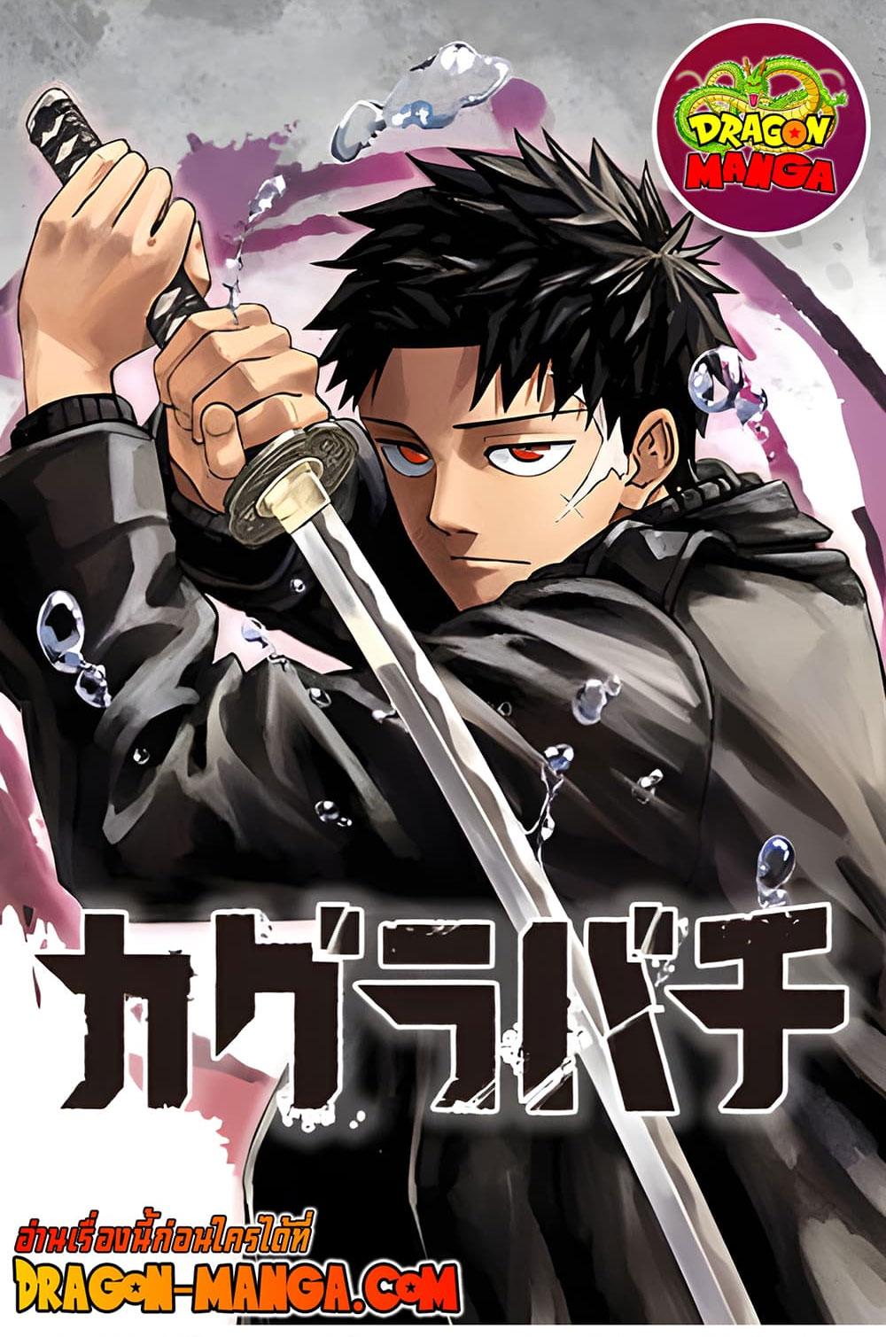 Kagurabachi Chap 23 - Next Chap 24