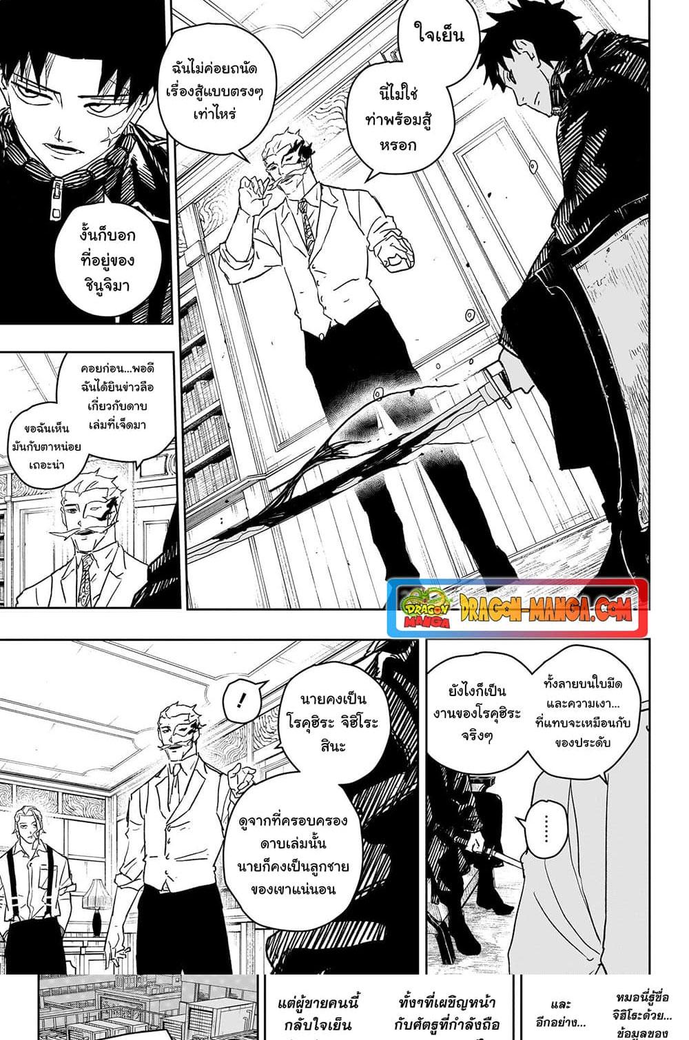 Kagurabachi Chap 23 - Next Chap 24